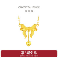 CHOW TAI FOOK 周大福 唯美在逃公主蝴蝶结足金项链女黄金套链(工费:460计价)F193290 45cm 足金 约12.51g