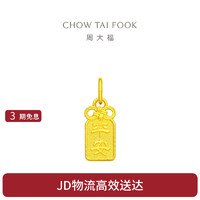 CHOW TAI FOOK 周大福 F231849 平安牌国潮黄金吊坠 1.1g