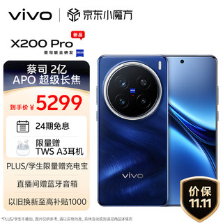 vivo X200 Pro 12GB+256GB 宝石蓝 蔡司2亿APO超级长焦 蓝晶×天玑9400 6000mAh蓝海电池 拍照 AI 手机