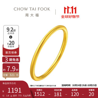 CHOW TAI FOOK 周大福 EOF1 女士圆形足金戒指 13号 1.8g