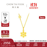 CHOW TAI FOOK 周大福 5G黄金雪花吊坠黄金项链女友套链送生日礼物(工费:420计价)EOF553 40cm 足金 约4.05g