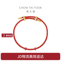 CHOW TAI FOOK 周大福 女款 不锈钢扣手绳/尼龙钢丝绳AX AX82 红色 21.25cm 120元