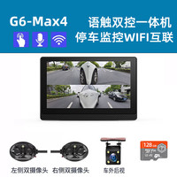 志道 全车停车监控系统24小时360全景影像 防划车行车记录仪盲区摄像头 G6-Max4左双右双+后视