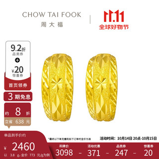 CHOW TAI FOOK 周大福 F217766 车花蛇肚足金耳环 3.8g