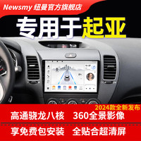 Newsmy 纽曼 适用起亚K2K3K4K5狮跑智跑福瑞迪焕驰KX3KX5中控大屏显示屏倒车影像车载导航仪一体机 WIFI经典版 导航中控屏+高清倒车后视+行车记录仪