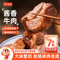 龙大美食 酱香牛肉150g*7，抖音爆品这次超合适！