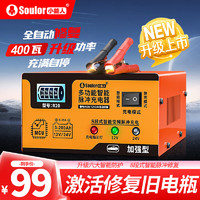 soulor 小能人 R20汽车电瓶充电器12V24V通用纯铜摩托车轿车货车充电加强修复款