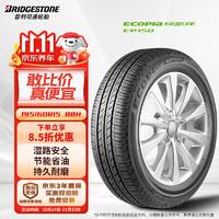 普利司通 绿歌伴 EP150 轿车轮胎 节能环保型 195/60R15 88H