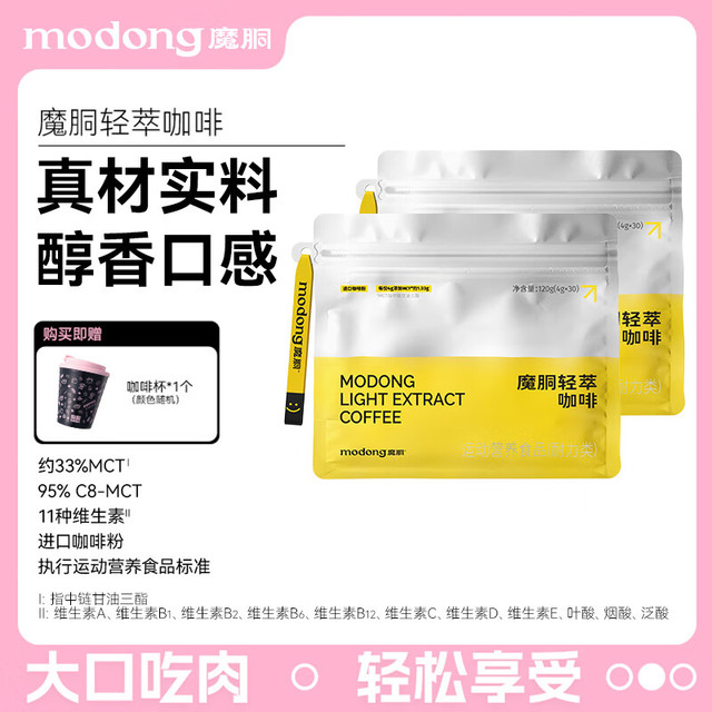 MODONG 魔胴 轻萃黑咖啡速溶咖啡粉 30支*2袋+咖啡杯