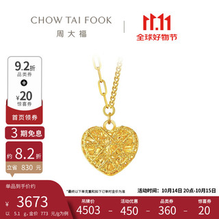 CHOW TAI FOOK 周大福 EOF1258 爆闪爱心黄金项链 40cm 5.1g