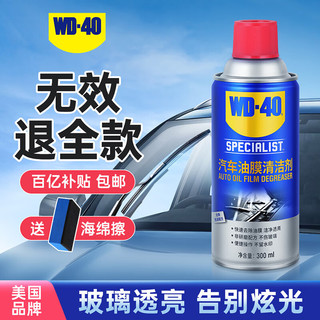 移动端、京东百亿补贴：WD-40 汽车挡风玻璃油膜去除剂去油膜清洁剂强力喷车窗泡沫清洗剂300ml