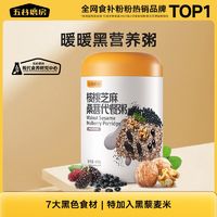 五谷磨房 大黑罐核桃粉黑豆粉600g核桃芝麻桑葚代餐粥600g营养