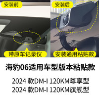 智看 比亚迪海豹06专用行车记录仪免走线4K超高清无损安装前后