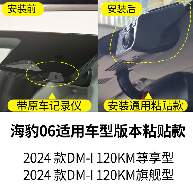 智看 比亚迪海豹06专用行车记录仪免走线4K超高清无损安装前后