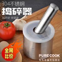 purecook304不锈钢捣蒜器罐捣药神器厨房带盖全自动智能手锤柠檬