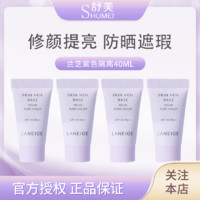 百亿补贴：LANEIGE 兰芝 隔离霜防晒遮瑕三合一打底隔离妆前乳提亮肤色正品