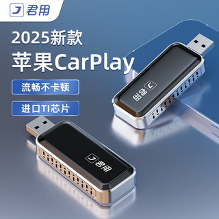 JUN YONG 君用 适用CarPlay转无线carplay智能车机互联盒子 U2