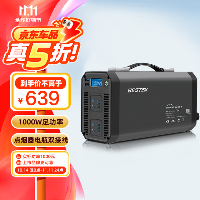 BESTEK 百事泰 QUEST 百事泰 BESTEK 百事泰 QUEST 百事泰 BESTEK 百事车载逆变器 1000W