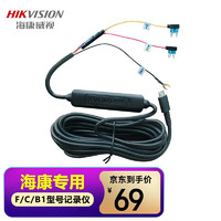 海康威视 HK-JYX-01 行车记录仪降压线24V12V转5V汽车载用电源充电线插头暗线