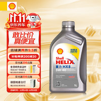 Shell 壳牌 API SP 喜力 全合成机油 灰壳 Helix HX8 5W-40 1L