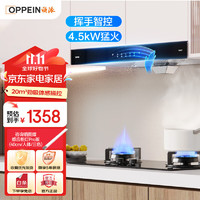 OPPEIN 欧派 抽油烟机灶具套装家用顶吸20m³/min大吸力挥手操控烟灶套装E801T+Q803G天然气