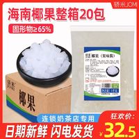 集饮 骄米椰果长条奶茶专用椰果酱袋装奶茶原料冰粥配料椰果粒商用批发