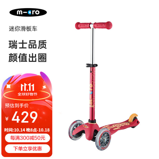 m-cro 迈古 mini款 儿童滑板车 2-5岁