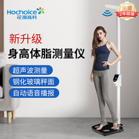 HC 花潮 高科超声波身高体重秤体脂测量仪智能语音播报