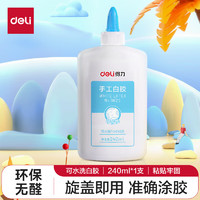 deli 得力 240ml可水洗水晶泥专用白胶液体胶水 透明9625