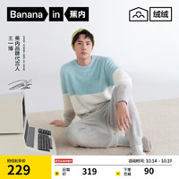 Bananain 蕉内 男士绒绒555H半边绒睡衣套装