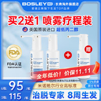 BOSLEYMD 米诺地尔酊 0丙二醇 5%浓度*3瓶*60ml