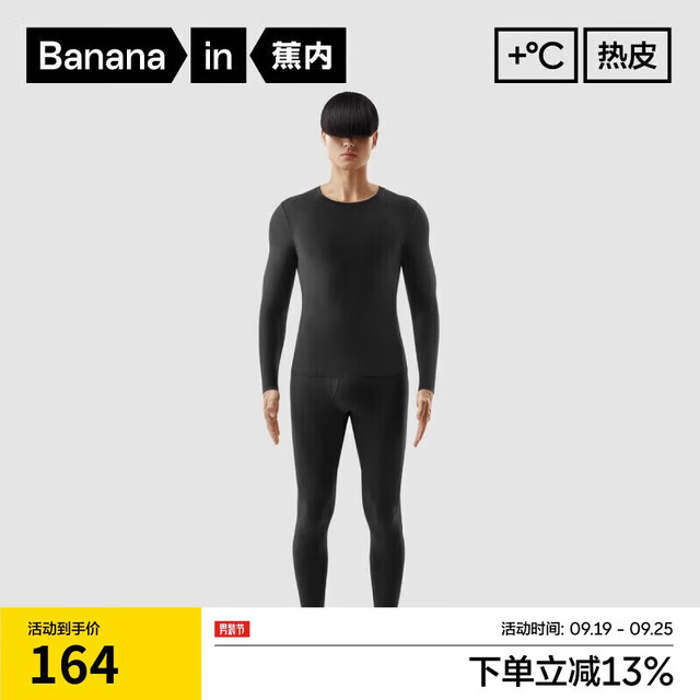 今日必买：Bananain 蕉内 热皮301+男士保暖内衣秋衣秋裤防静电抗菌锁温棉感无痕打底衣套装 黑色
