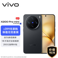 vivo X200 Pro mini 16GB+512GB 简黑6.31英寸