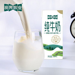 视界牧业 纯牛奶250ml*16盒