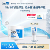 CeraVe 适乐肤 【现货速发】CeraVe适乐肤秋冬补水保湿滋润面霜修护舒缓C霜