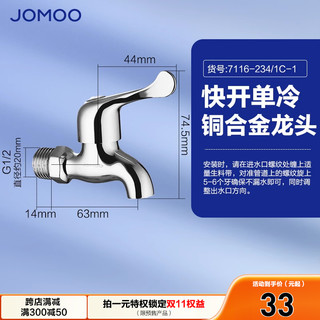 JOMOO 九牧 陶瓷单冷水龙头