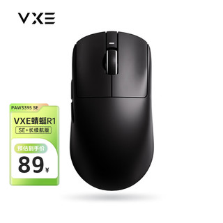 VXE R1-SE 2.4G蓝牙 多模无线鼠标 18000DPI 黑色