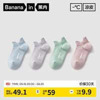 蕉内302C袜子女士夏季冰丝透气抗菌防臭船袜4双 【船】奶油蓝+萱紫+云杉绿+桉粉