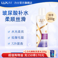 LUX 力士 洗发水 玻尿酸水润丝滑柔亮洗发露大白瓶香氛洗发乳 水润丝滑洗发水200g