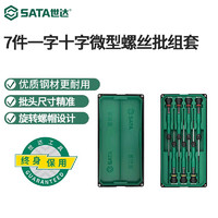 SATA 世达 工具精密微型螺丝刀套装花形小起子十字一字改锥组套维修拆机  (09314)7件一字十字微型组套