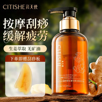 CITISHE 瓷天使 按摩精油 生姜艾草开背推拿刮痧油拔罐spa全身通经络精油300ml