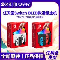 Nintendo 任天堂 保税仓 港版 Switch NS 续航版 NS OLED 新款游戏机