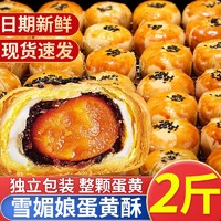 盈养牧歌 蛋黄酥月饼 2斤 散装批发