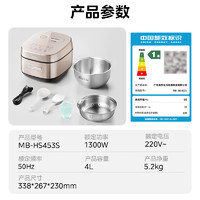 以旧换新补贴：Midea 美的 赤炎稻香 MB-HS453S 电饭煲 赠4选2