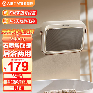 AIRMATE 艾美特 暖风机浴室取暖器家用壁挂式电暖气石墨烯取暖器浴霸电暖器防水热风机免打孔 速热HP20-K25