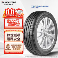 普利司通 TURANZA ER300 轿车轮胎 静音舒适型 205/55R16 91V