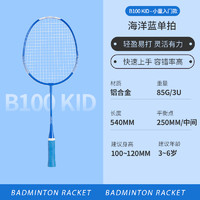 DECATHLON 迪卡侬 海洋蓝 - BR100小童入门款 拍长540mm