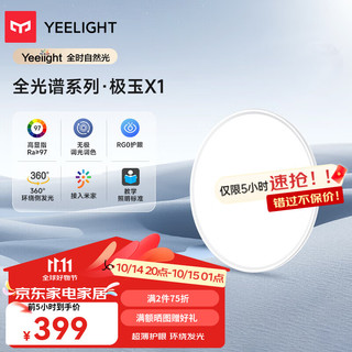 Yeelight 易来 led全光谱吸顶灯卧室餐厅超薄低蓝光环绕发光现代简约客厅 卧室灯400