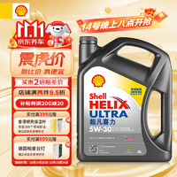 Shell 壳牌 Helix Ultra系列 超凡灰喜力 5W-30 SP级 全合成机油 4L