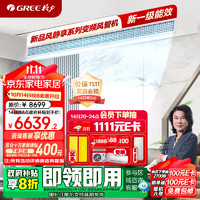 GREE 格力 中央空调 风管机一拖一 K+风静享3匹家用嵌入式空调 1级能效FJR7.2Pd/Cb4Nh-N1